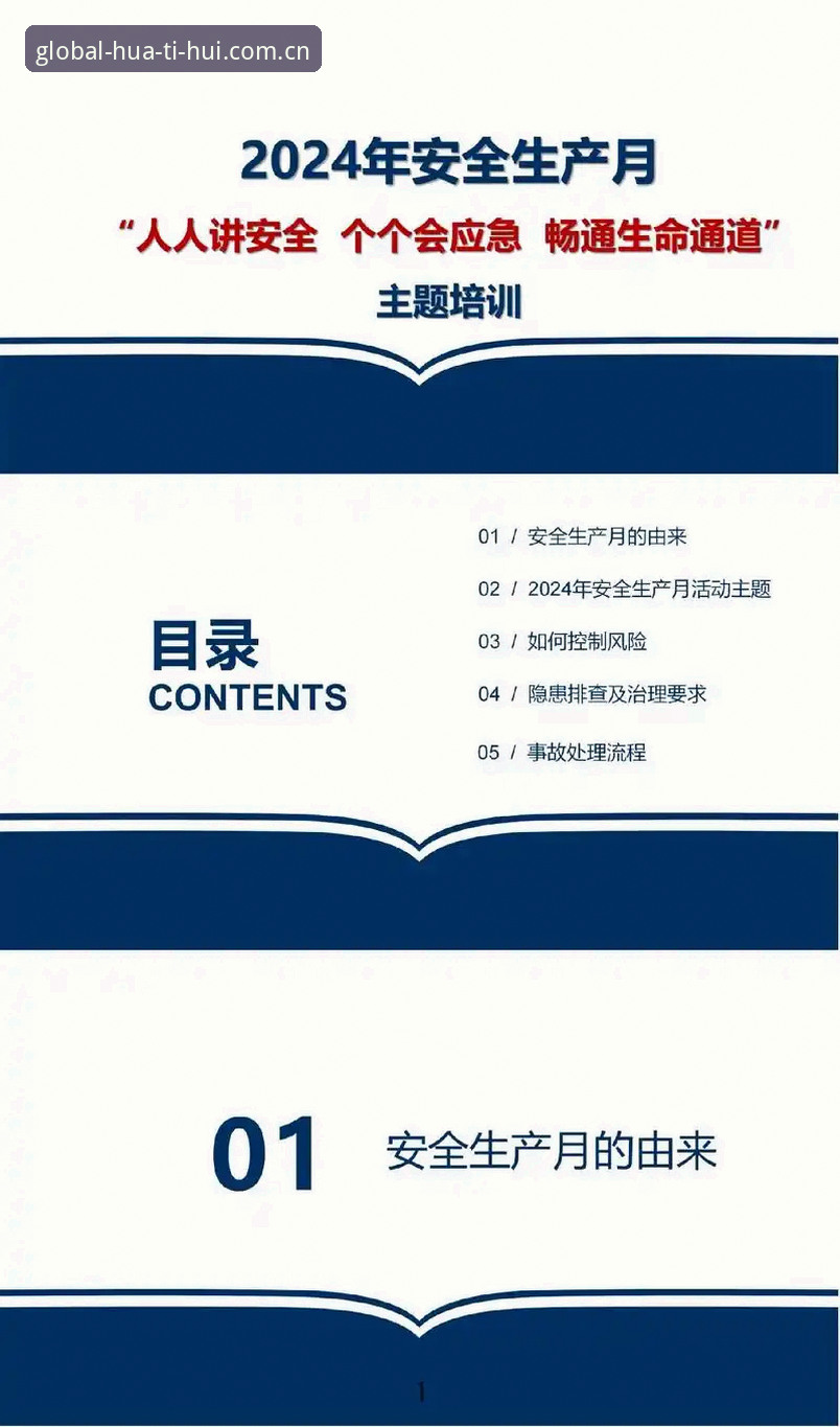 2024年华体会体育平台安全使用最新动态：用户真实体验与数据解析